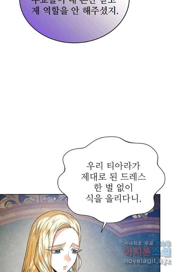로열 메리지 31화 9