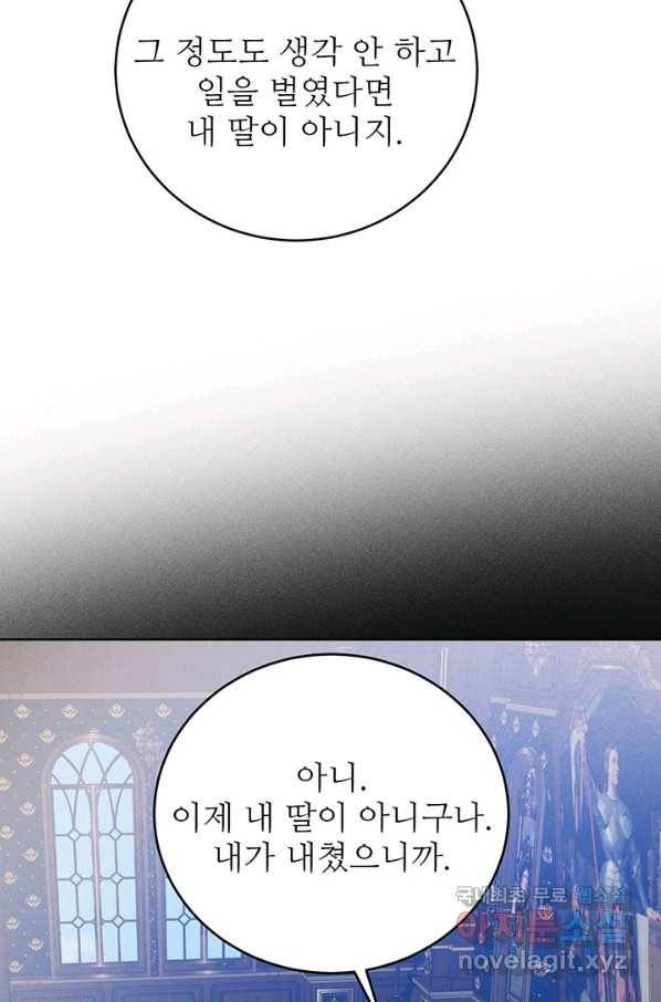 로열 메리지 31화 17