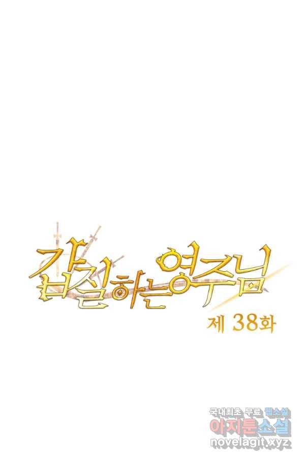 갑질하는 영주님 38화 1
