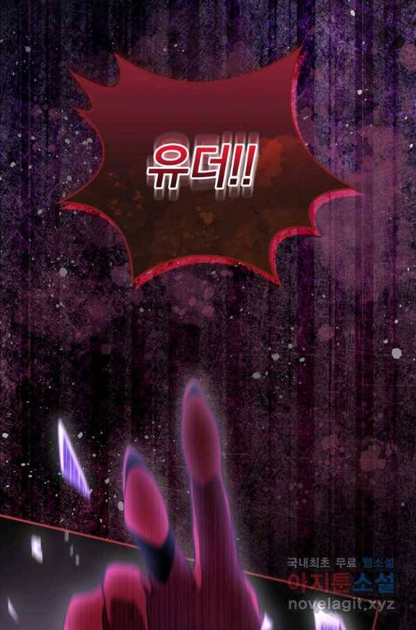 엔딩메이커 33화 24