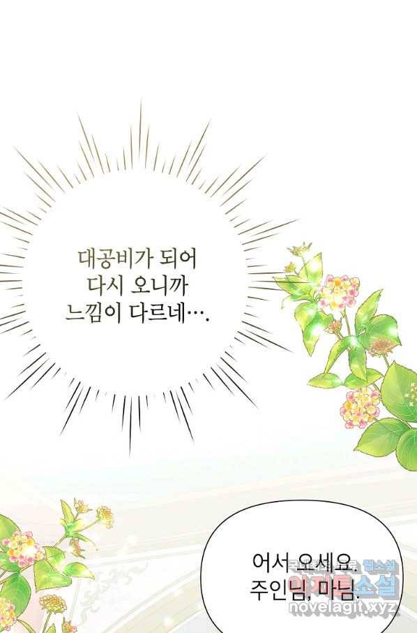 목표는 자수성가입니다 38화 2