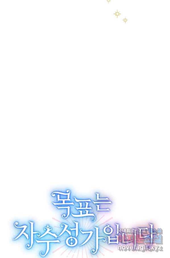 목표는 자수성가입니다 38화 8