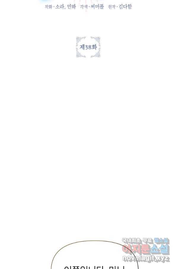 목표는 자수성가입니다 38화 9