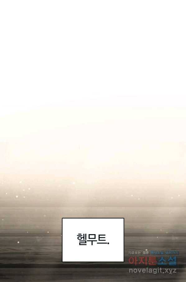 헬무트 23화 1