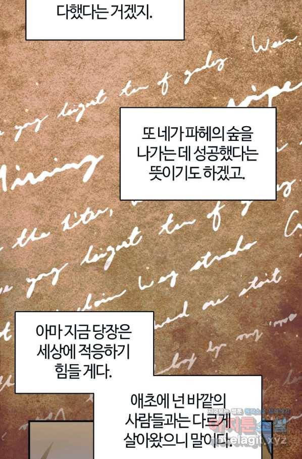 헬무트 23화 3