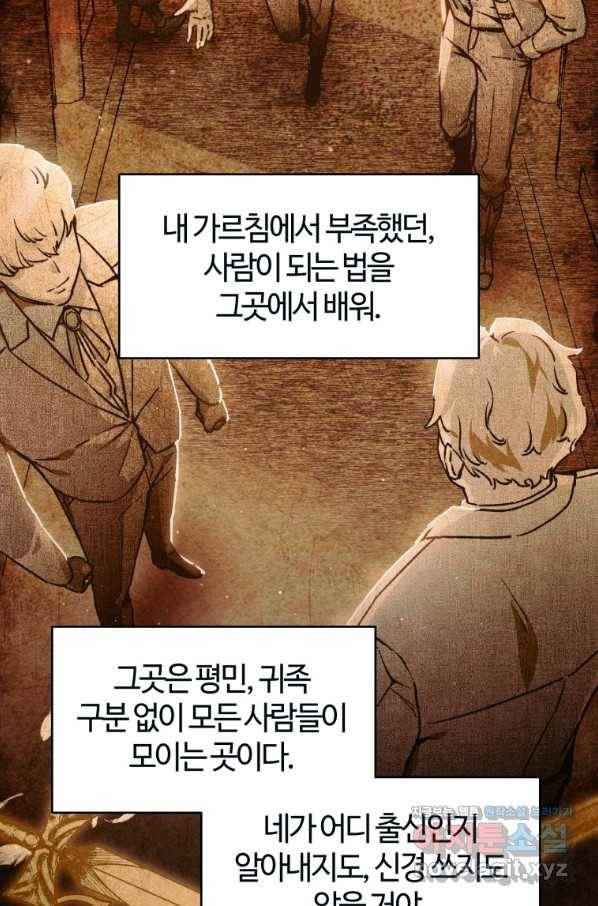 헬무트 23화 8