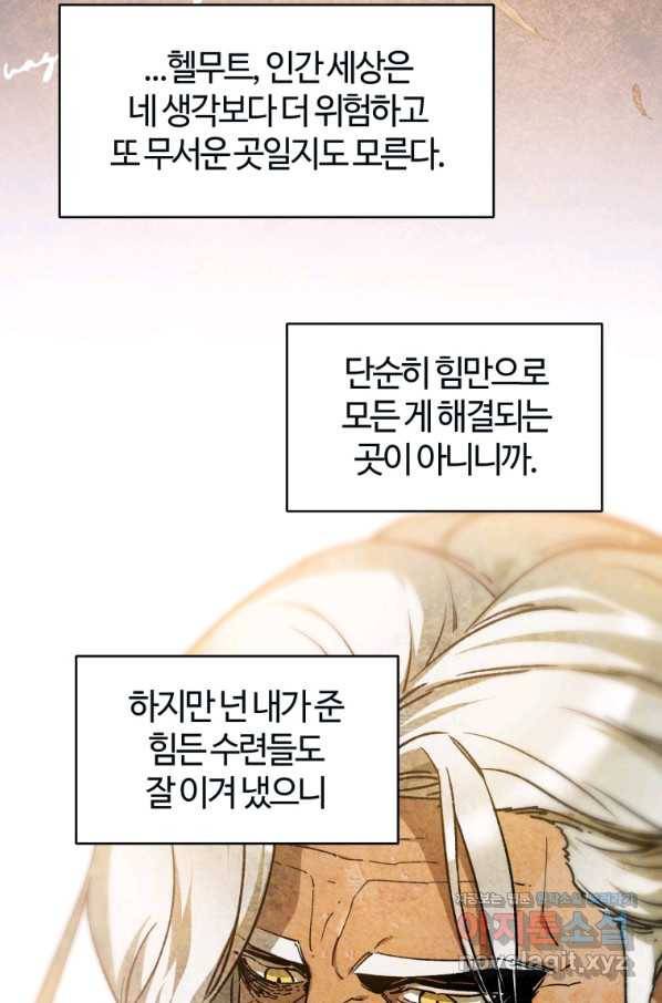 헬무트 23화 11