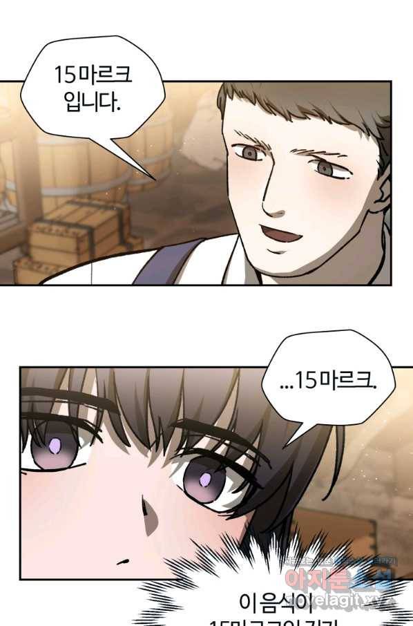 헬무트 23화 21