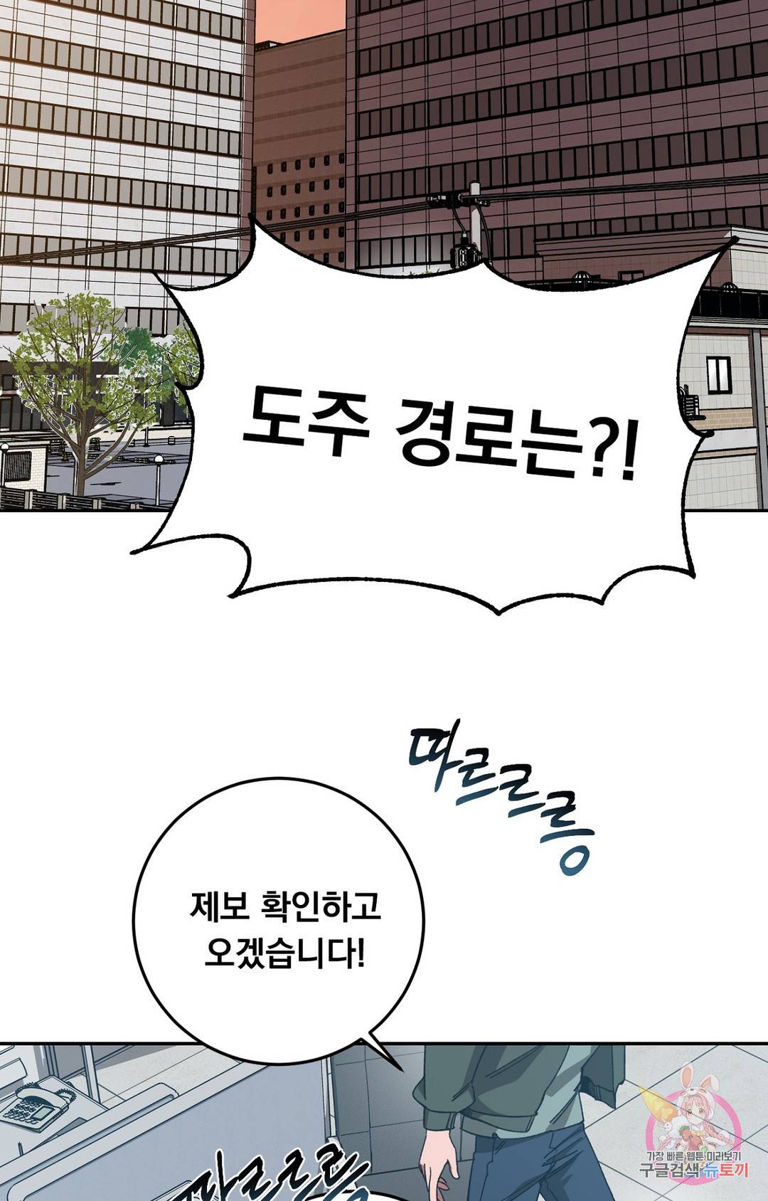 블라인드 플레이 66화 2