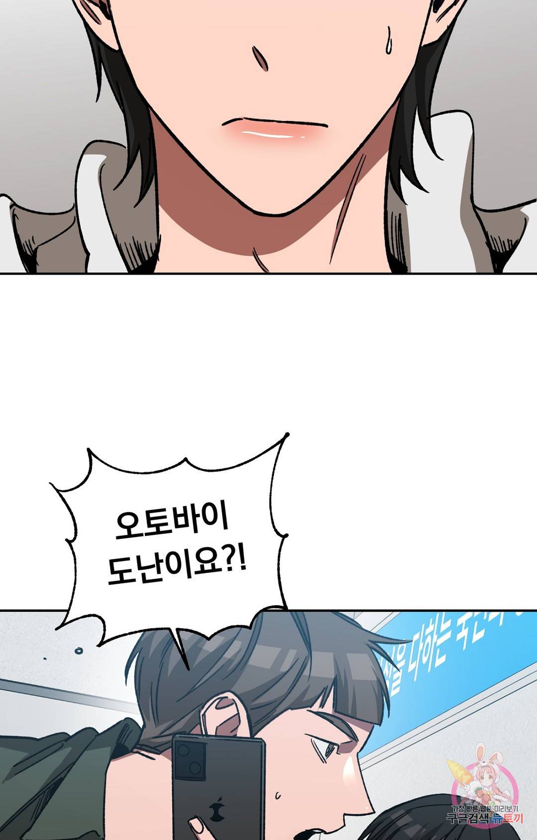 블라인드 플레이 66화 7