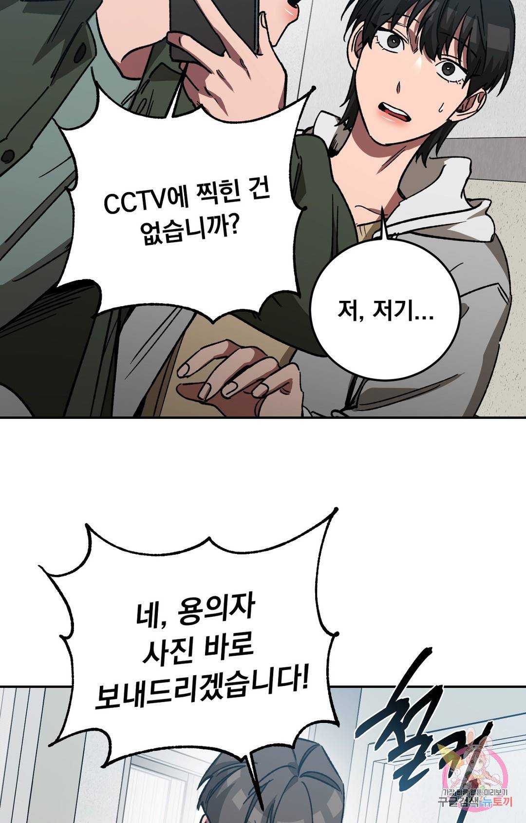 블라인드 플레이 66화 8