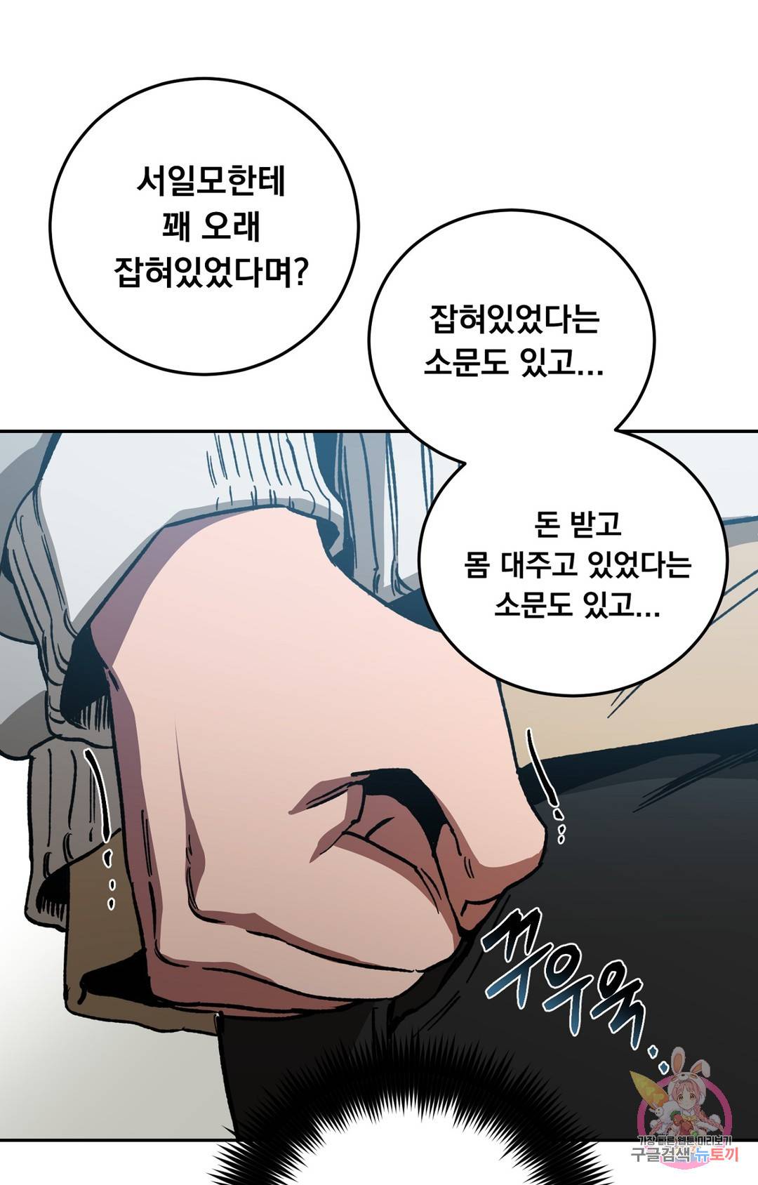 블라인드 플레이 66화 14