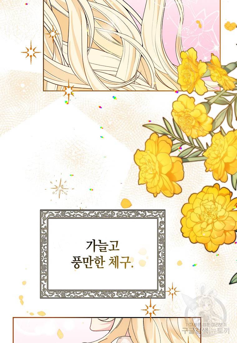 버린 쓰레기는 다시 줍지 않는다 2화 5