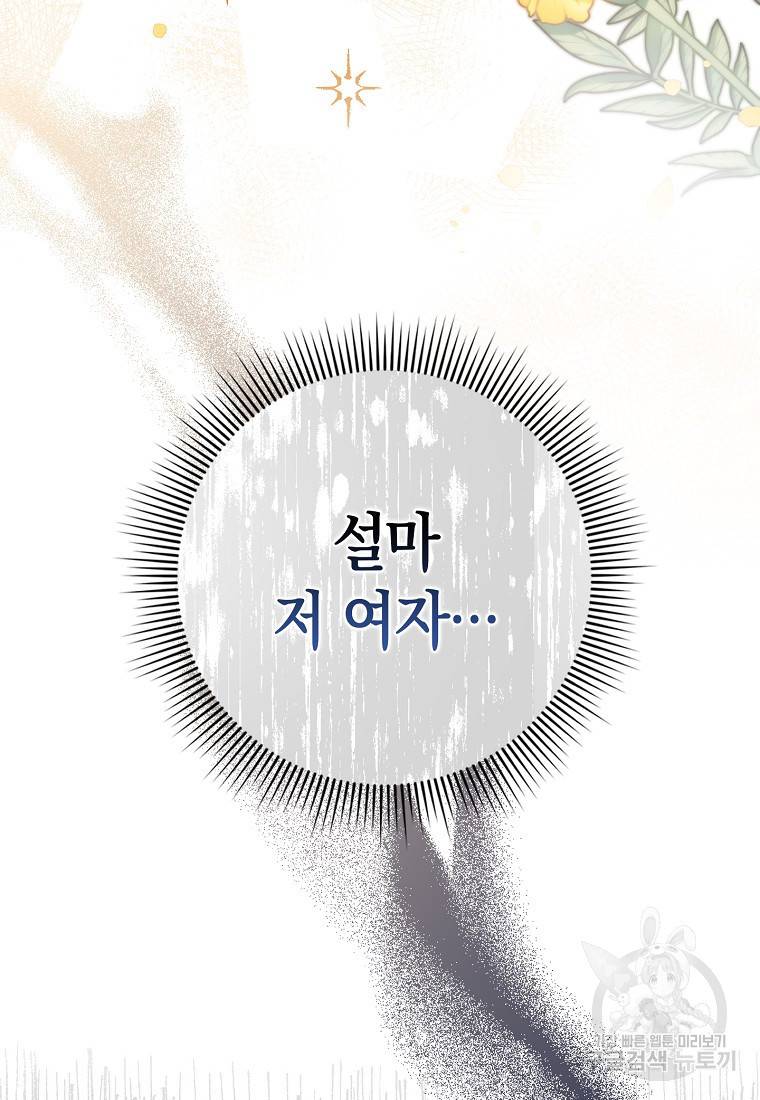 버린 쓰레기는 다시 줍지 않는다 2화 8