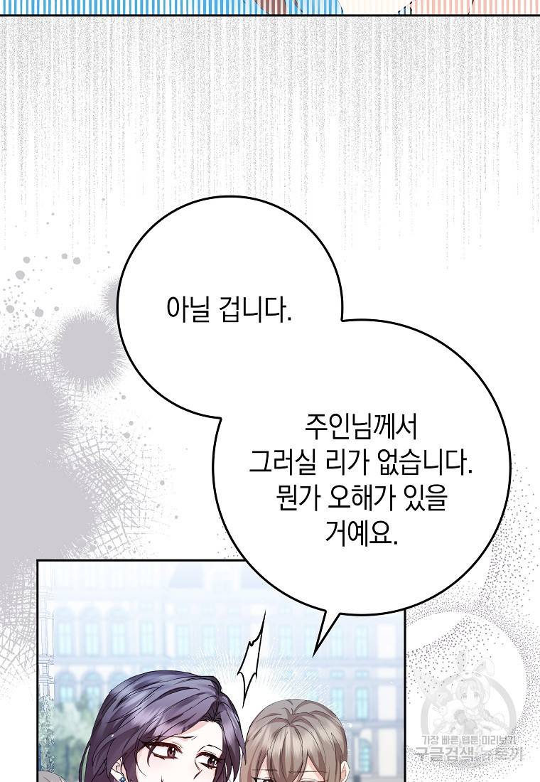 버린 쓰레기는 다시 줍지 않는다 2화 16
