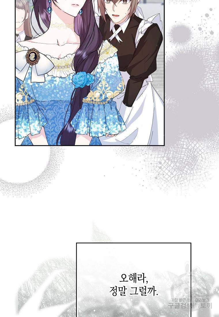 버린 쓰레기는 다시 줍지 않는다 2화 17