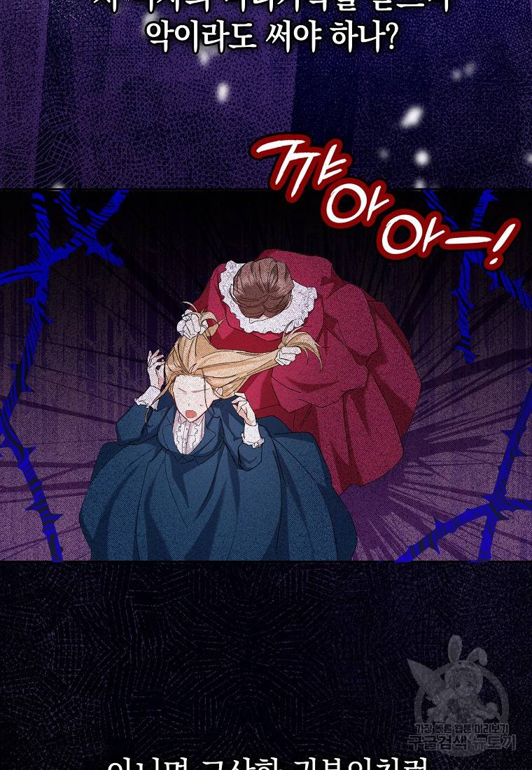 버린 쓰레기는 다시 줍지 않는다 2화 22