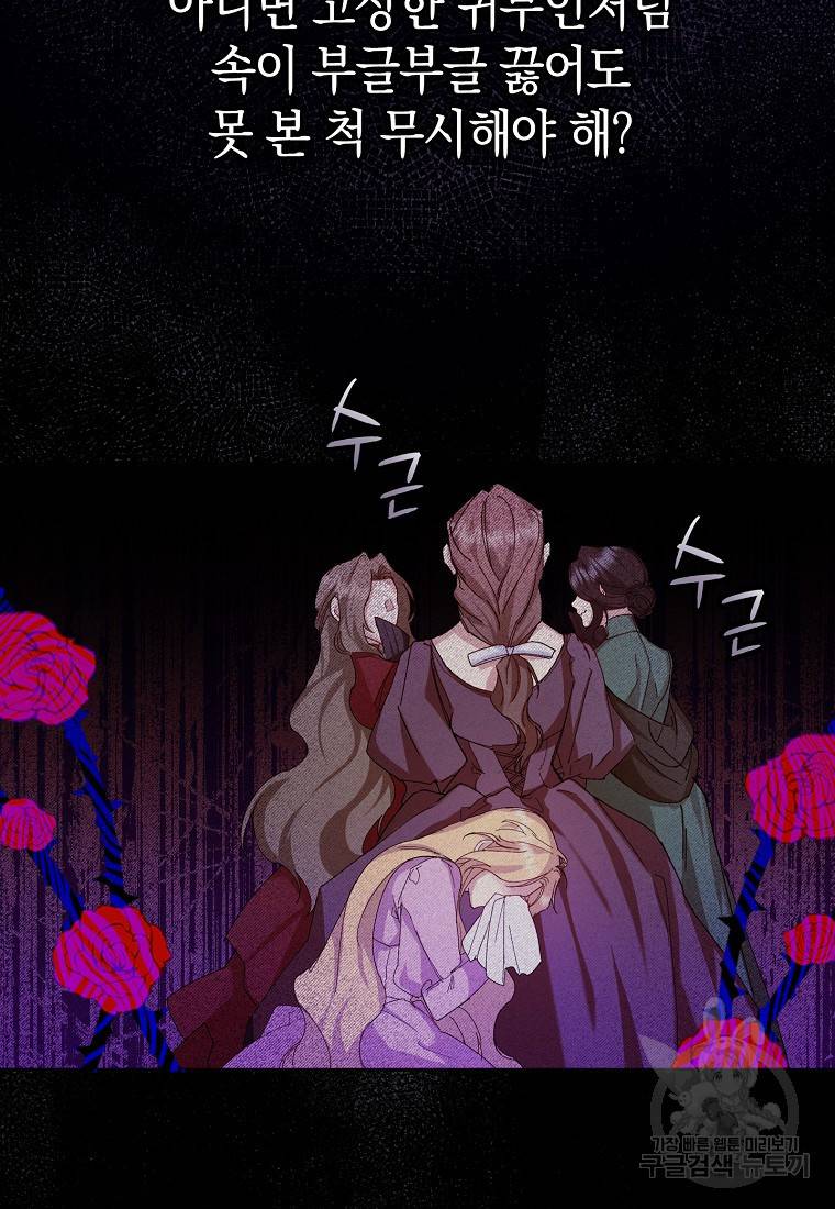 버린 쓰레기는 다시 줍지 않는다 2화 23