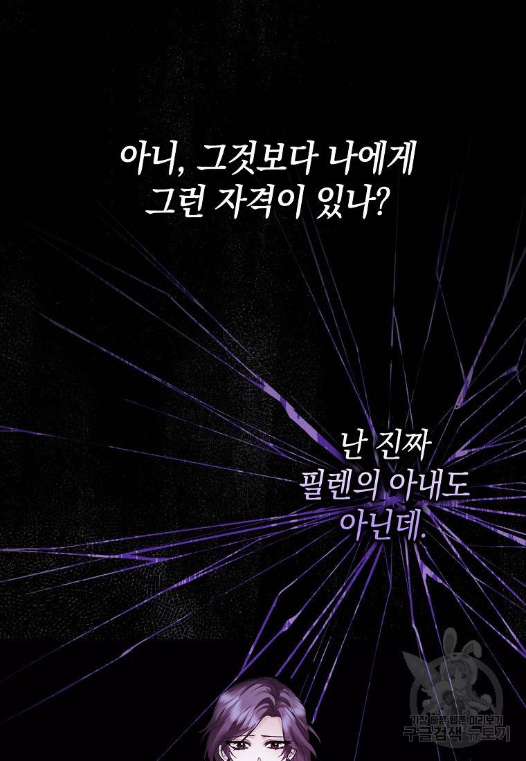 버린 쓰레기는 다시 줍지 않는다 2화 24