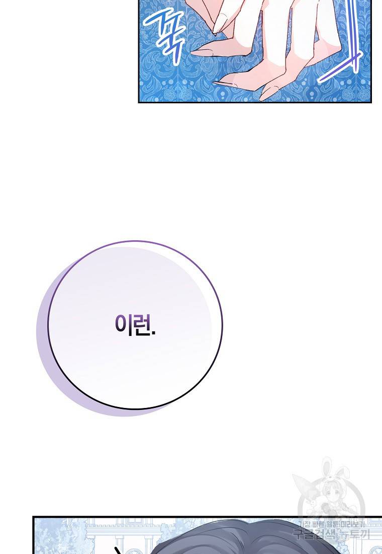 버린 쓰레기는 다시 줍지 않는다 2화 29
