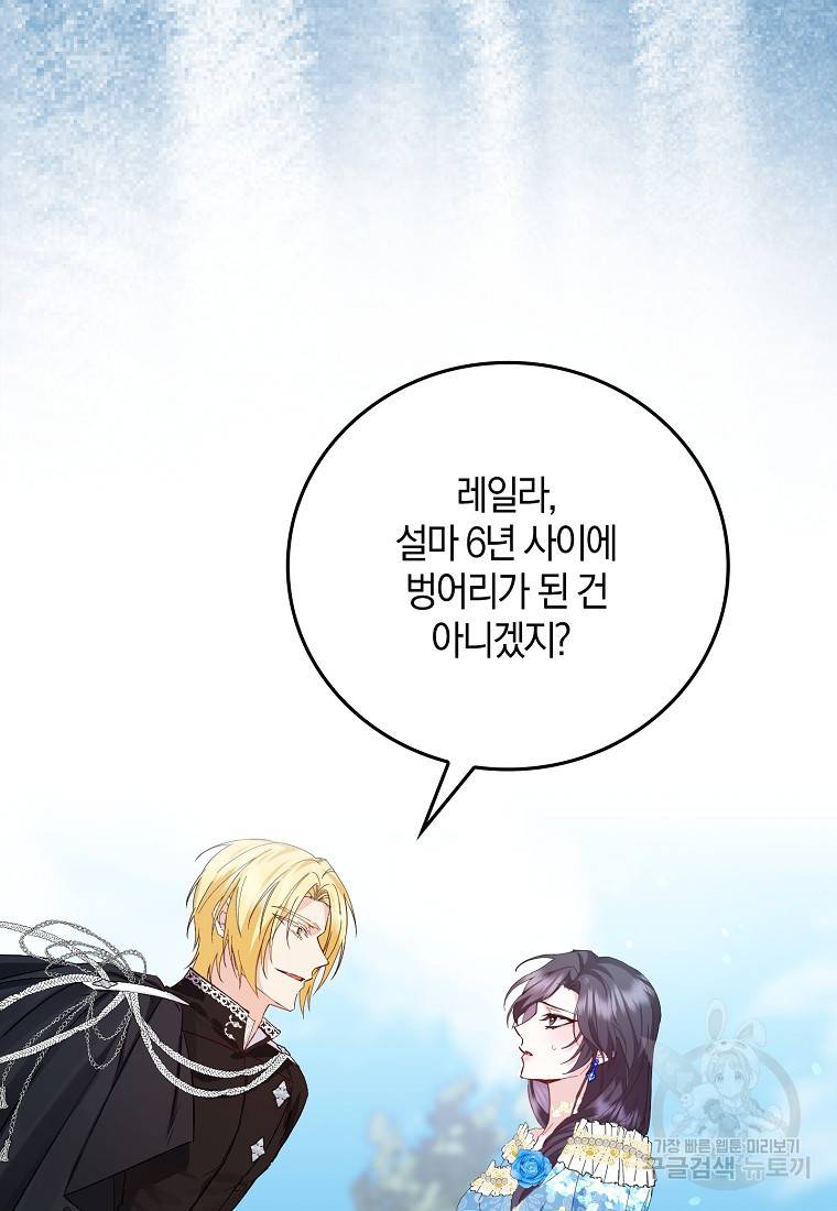 버린 쓰레기는 다시 줍지 않는다 2화 36