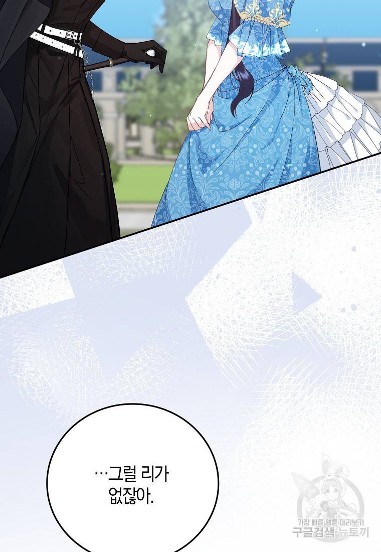 버린 쓰레기는 다시 줍지 않는다 2화 37