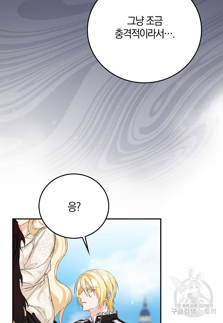 버린 쓰레기는 다시 줍지 않는다 2화 39