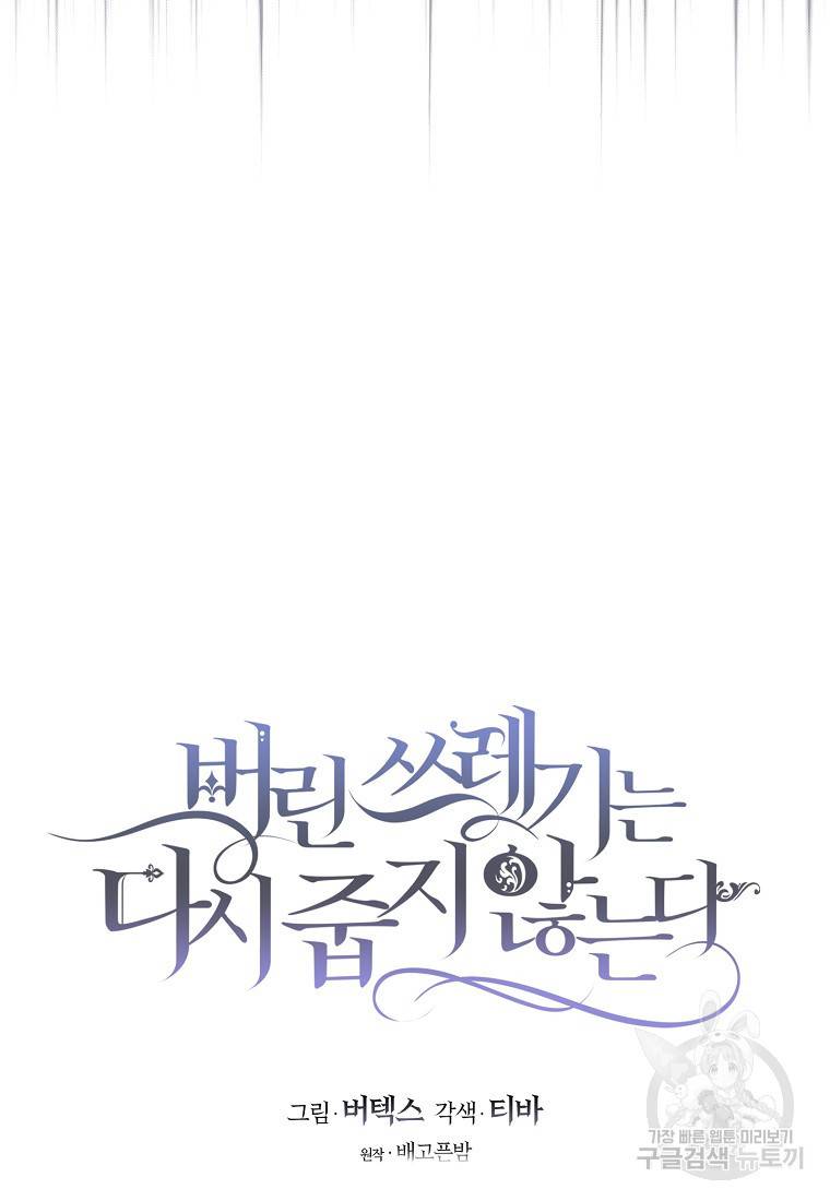 버린 쓰레기는 다시 줍지 않는다 2화 42