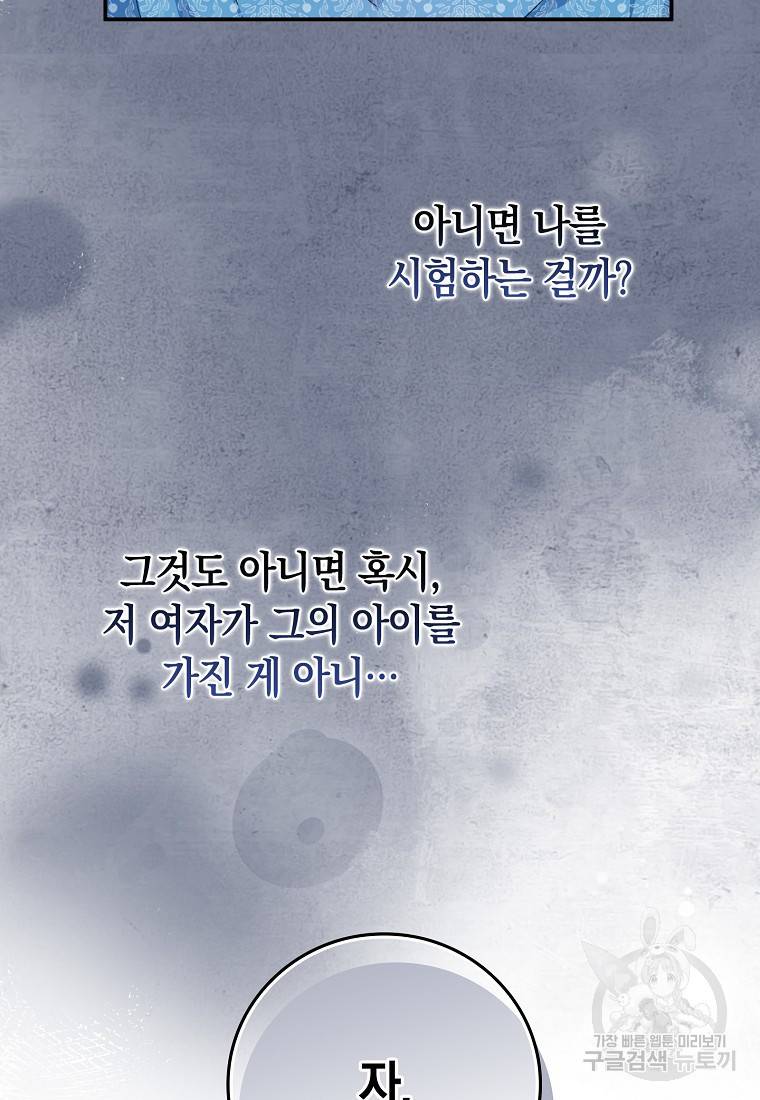 버린 쓰레기는 다시 줍지 않는다 2화 45