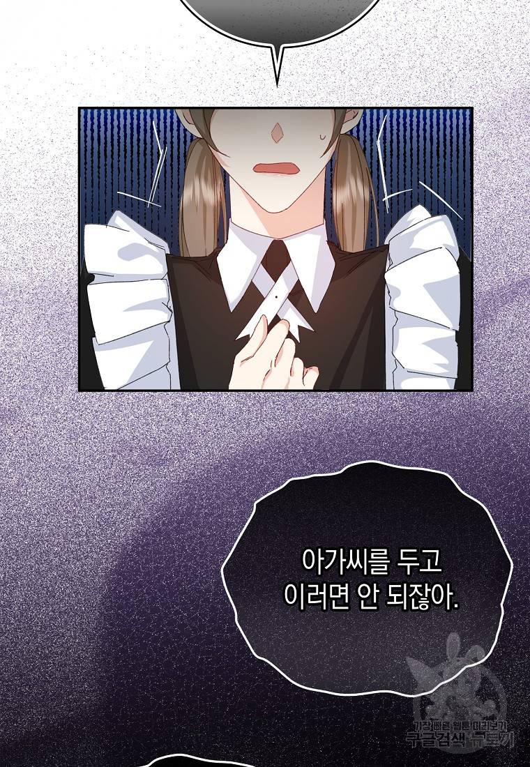 버린 쓰레기는 다시 줍지 않는다 2화 53