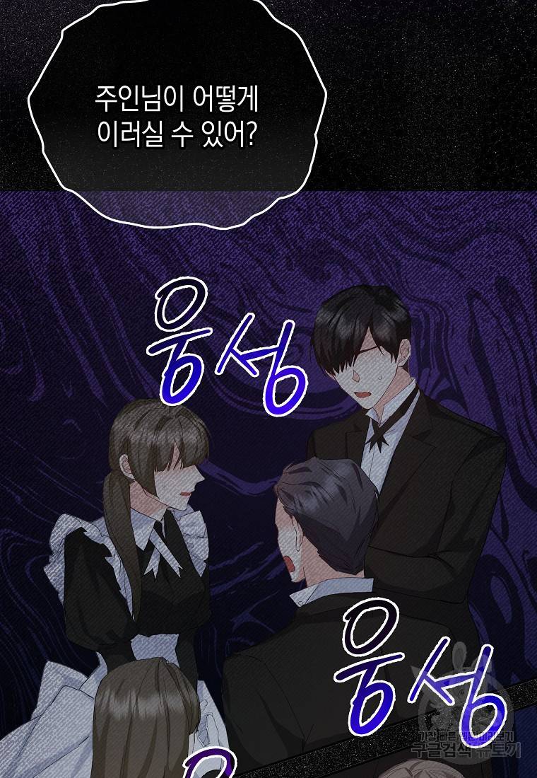 버린 쓰레기는 다시 줍지 않는다 2화 54