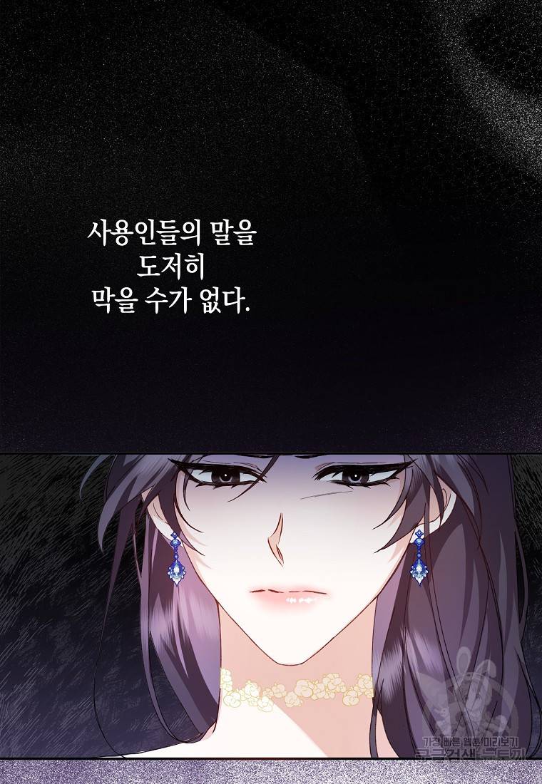 버린 쓰레기는 다시 줍지 않는다 2화 56