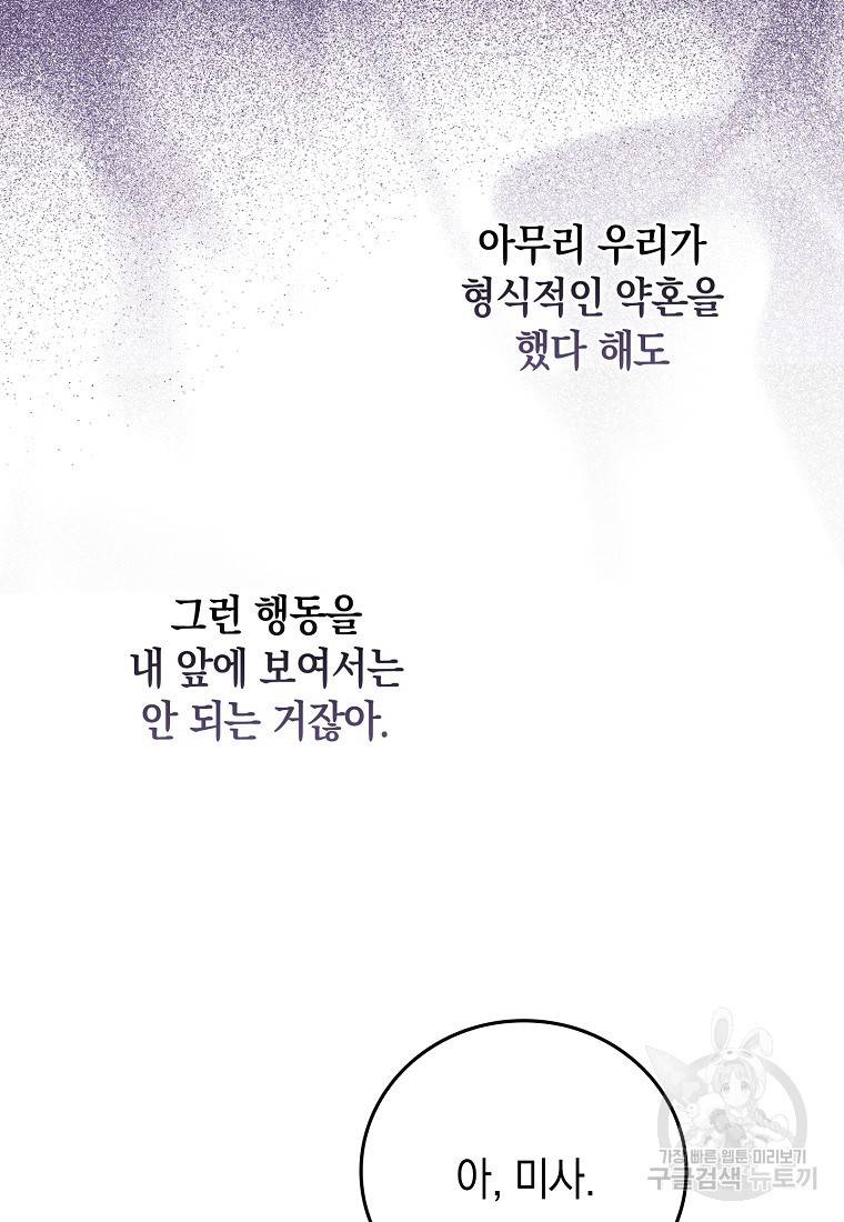 버린 쓰레기는 다시 줍지 않는다 2화 57