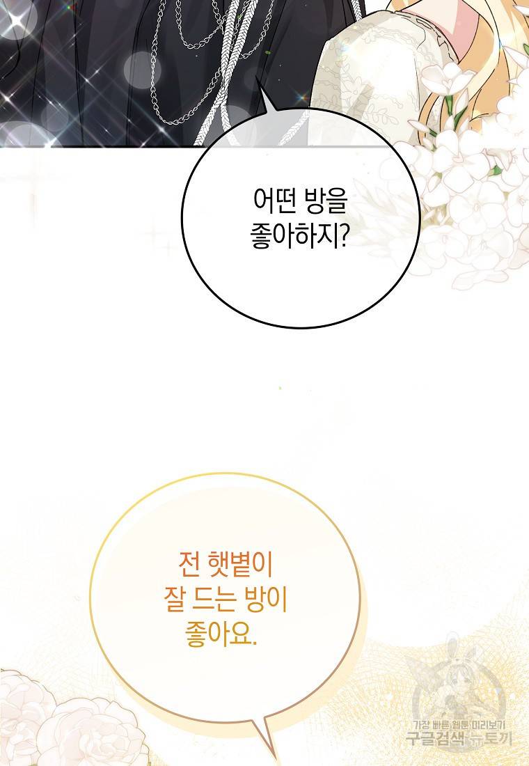 버린 쓰레기는 다시 줍지 않는다 2화 61