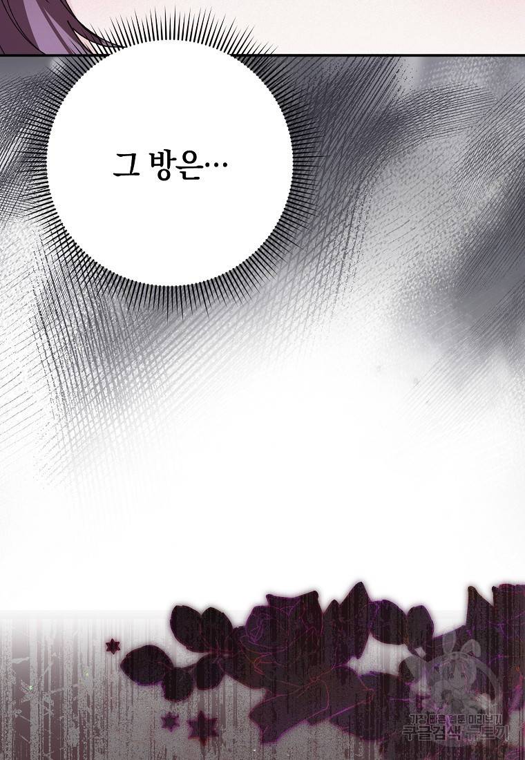 버린 쓰레기는 다시 줍지 않는다 2화 65
