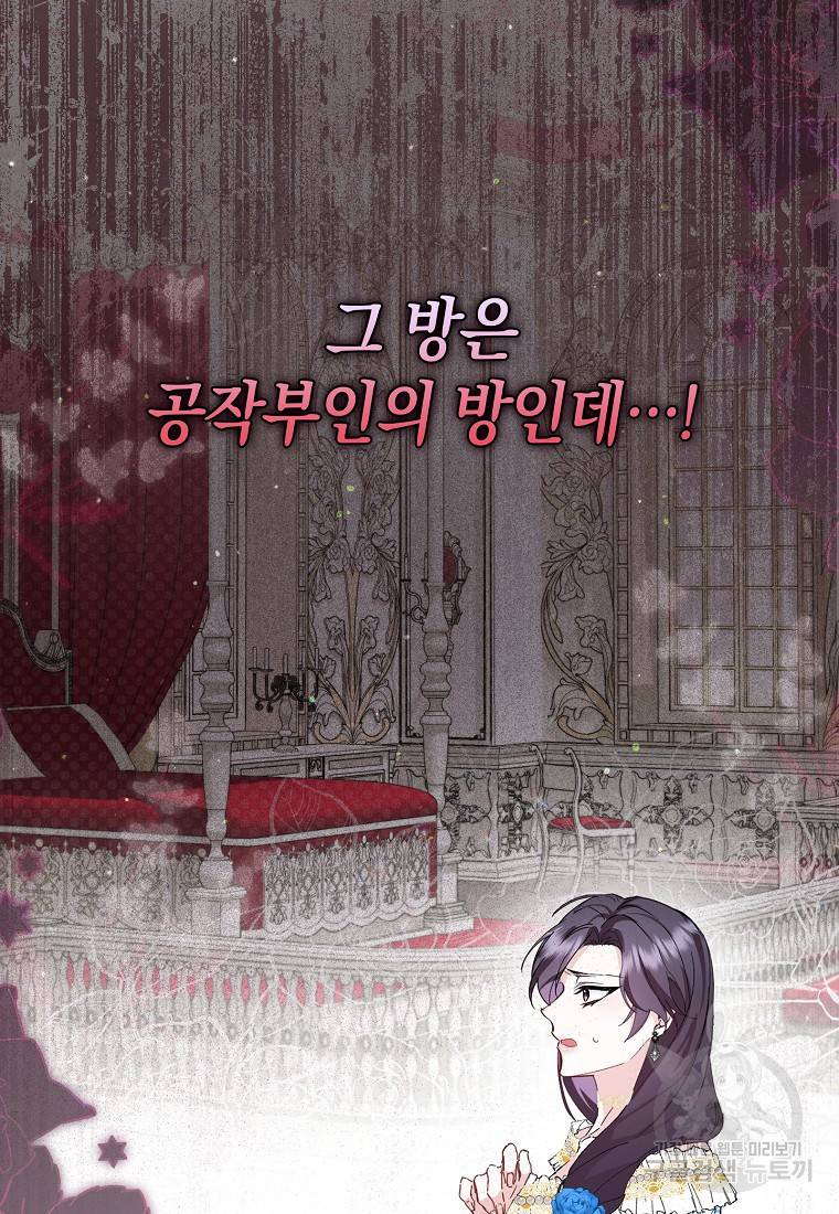 버린 쓰레기는 다시 줍지 않는다 2화 66