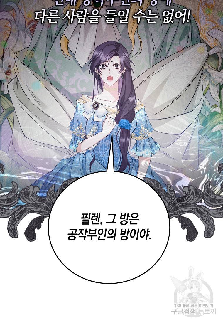 버린 쓰레기는 다시 줍지 않는다 2화 68