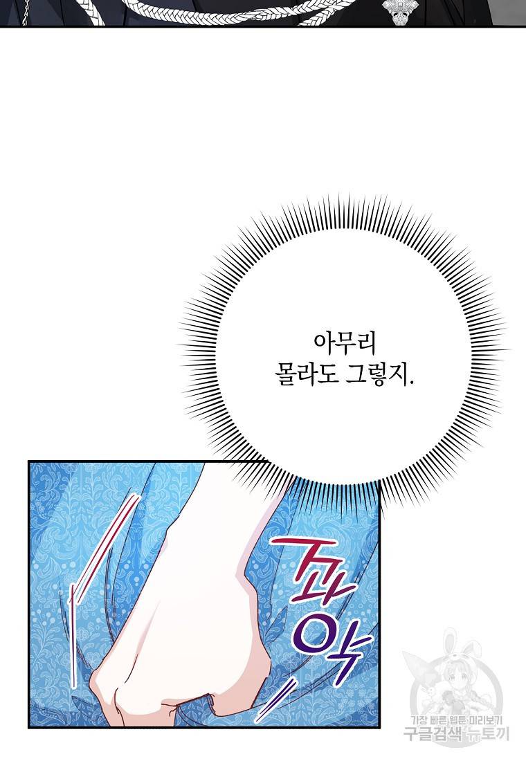 버린 쓰레기는 다시 줍지 않는다 2화 70
