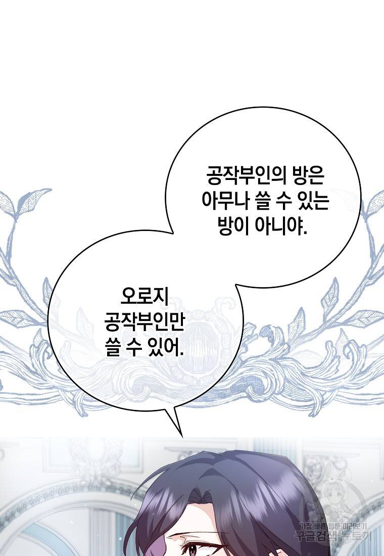 버린 쓰레기는 다시 줍지 않는다 2화 71