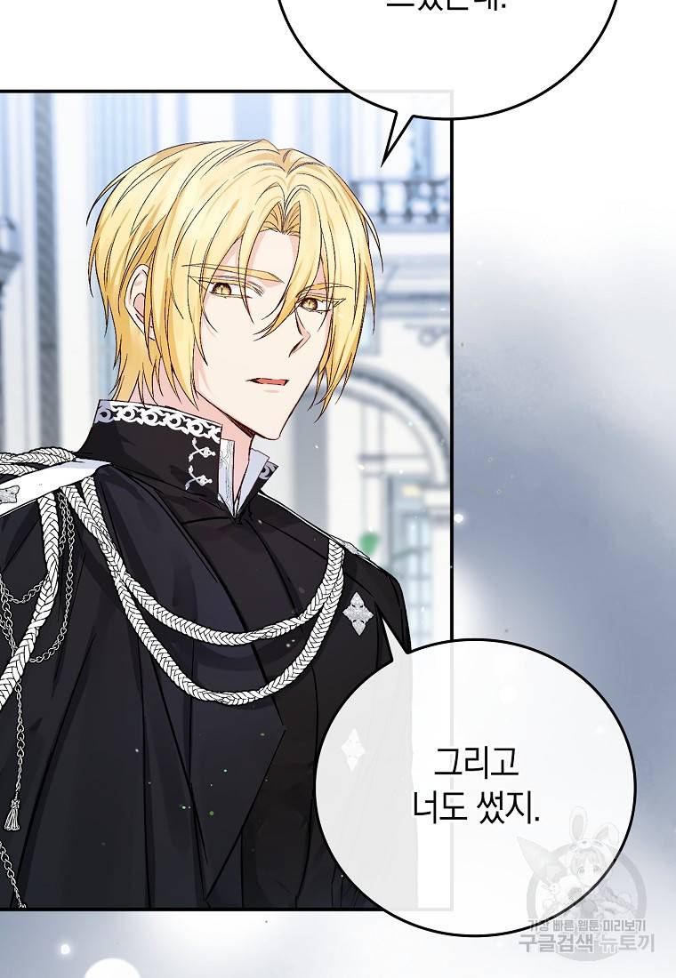 버린 쓰레기는 다시 줍지 않는다 2화 73
