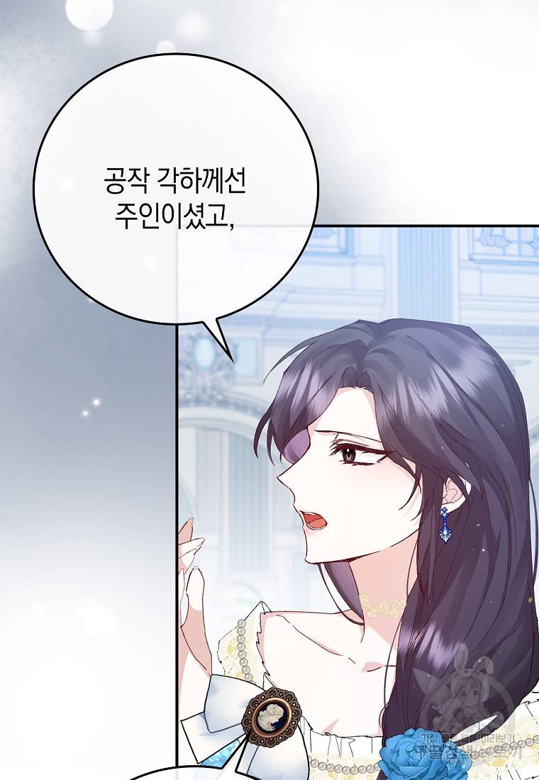 버린 쓰레기는 다시 줍지 않는다 2화 74