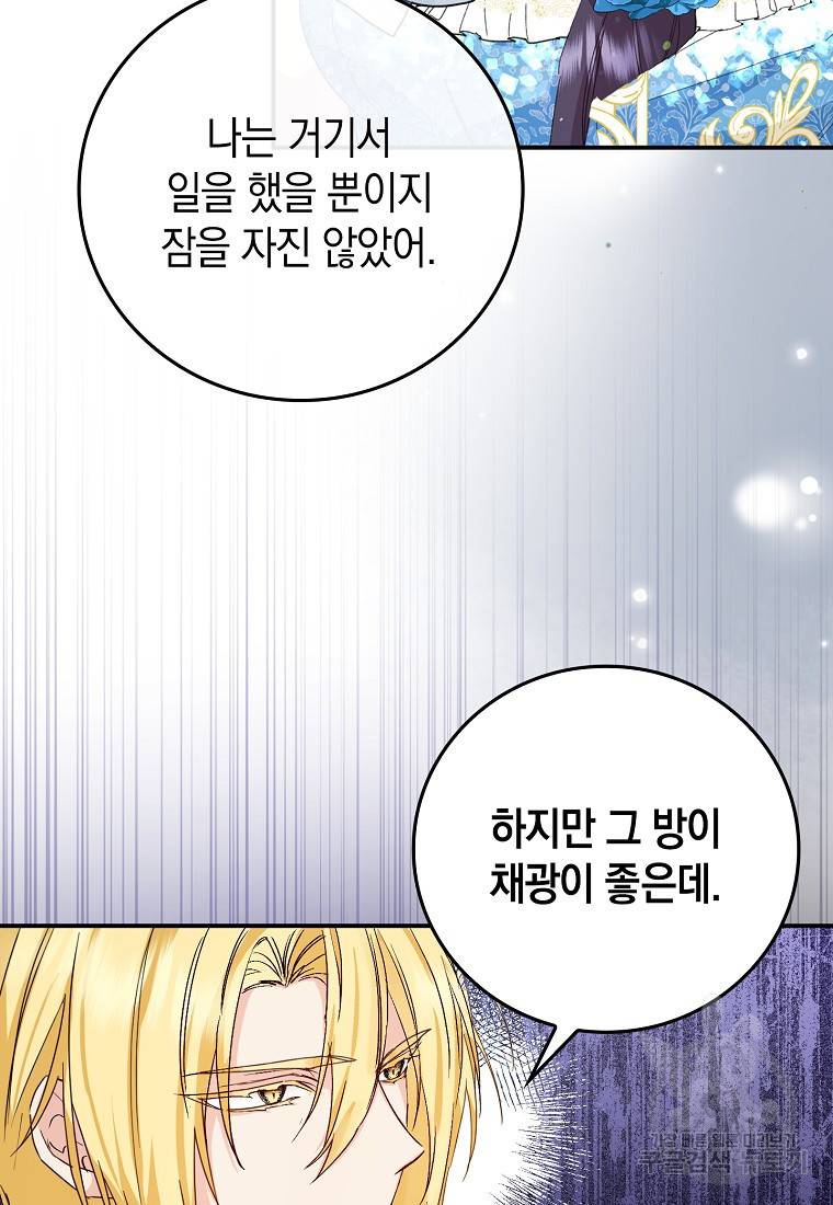 버린 쓰레기는 다시 줍지 않는다 2화 75