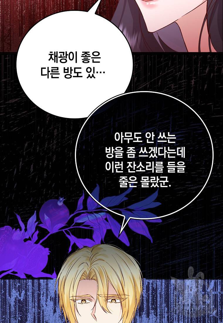 버린 쓰레기는 다시 줍지 않는다 2화 77