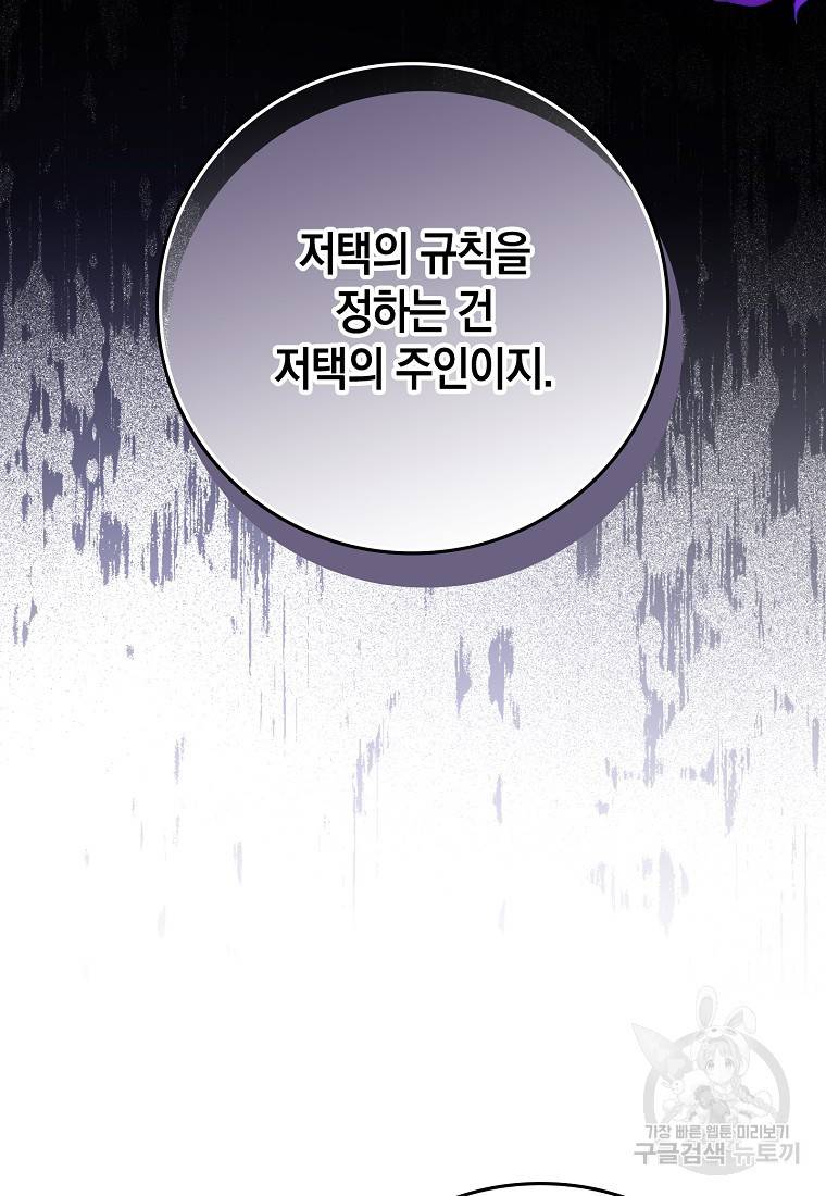 버린 쓰레기는 다시 줍지 않는다 2화 79