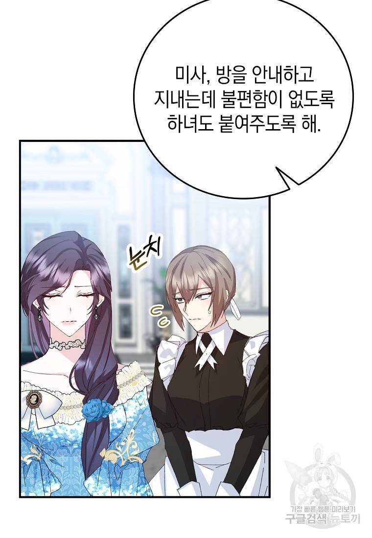 버린 쓰레기는 다시 줍지 않는다 2화 80
