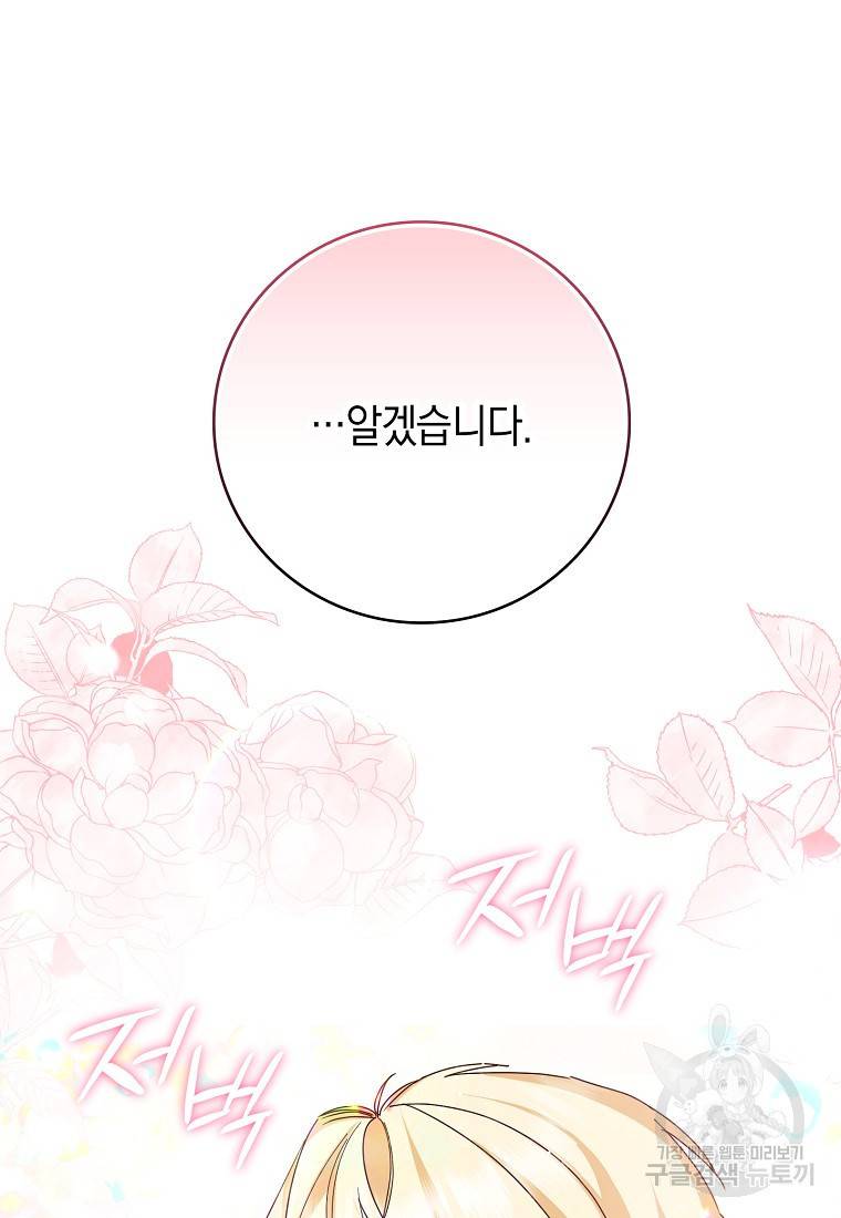 버린 쓰레기는 다시 줍지 않는다 2화 82