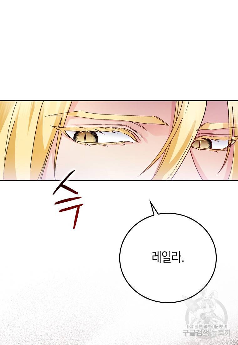 버린 쓰레기는 다시 줍지 않는다 2화 85