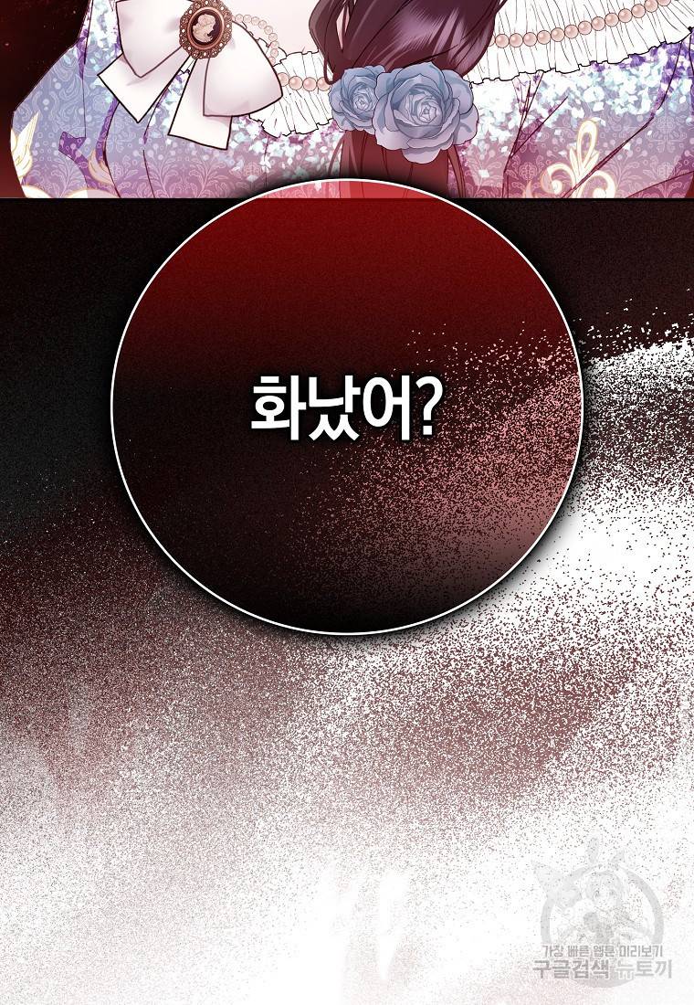 버린 쓰레기는 다시 줍지 않는다 2화 87