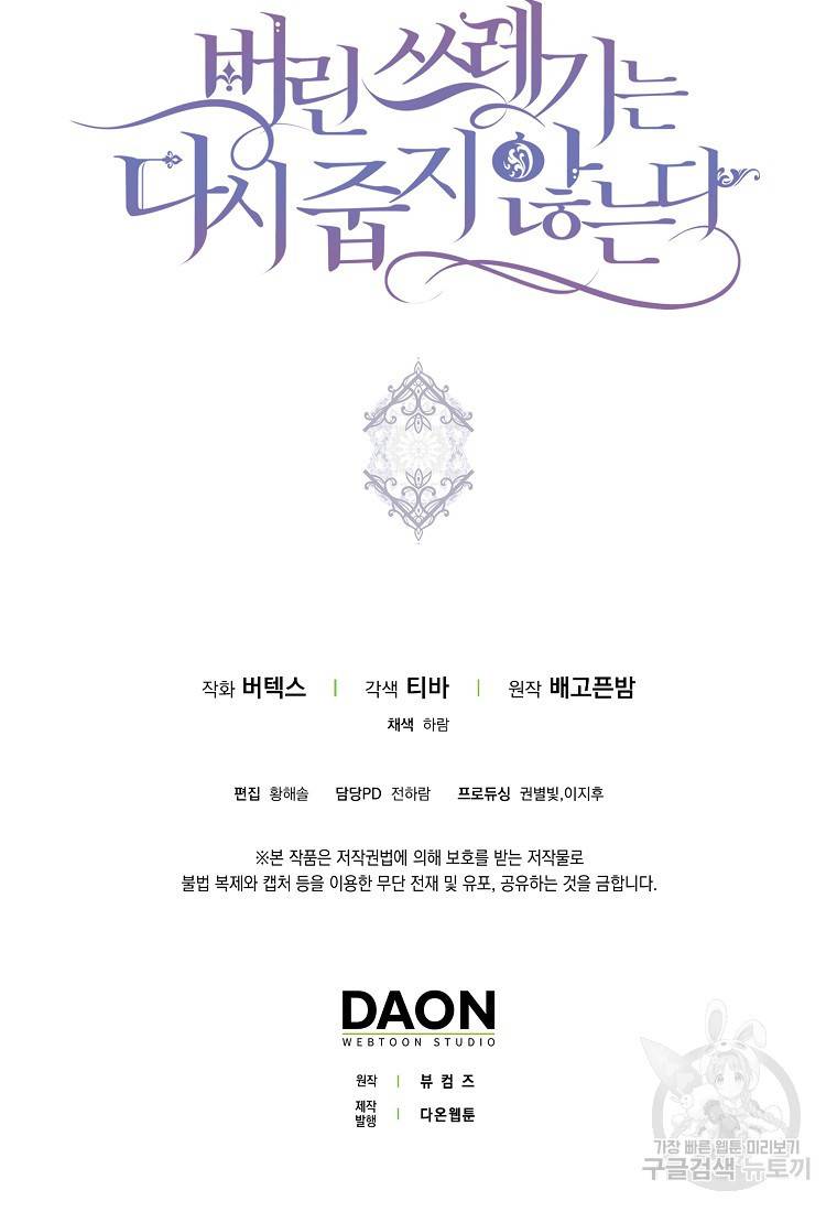 버린 쓰레기는 다시 줍지 않는다 2화 89