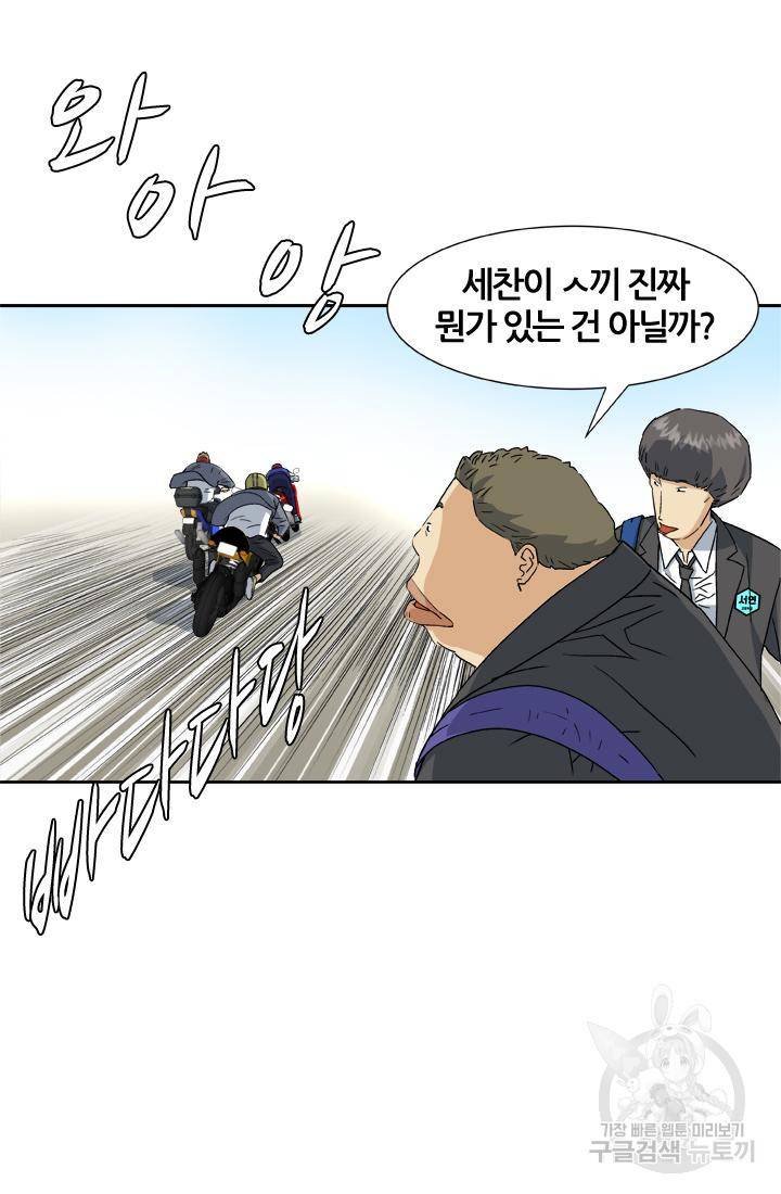 PUSH 12화 9